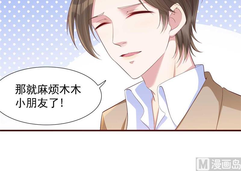霸道首席爱上我韩漫全集-第206话 木木的奖励无删减无遮挡章节图片 