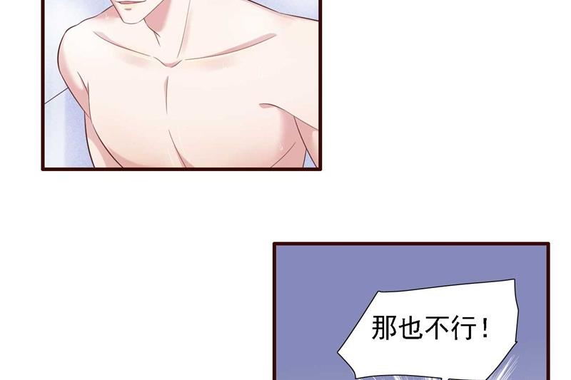 霸道首席爱上我韩漫全集-第206话 木木的奖励无删减无遮挡章节图片 