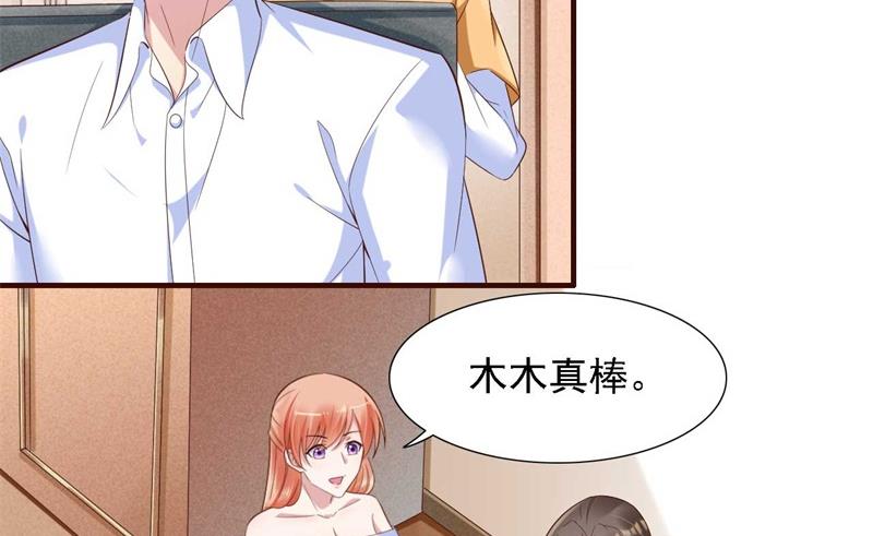 霸道首席爱上我韩漫全集-第206话 木木的奖励无删减无遮挡章节图片 