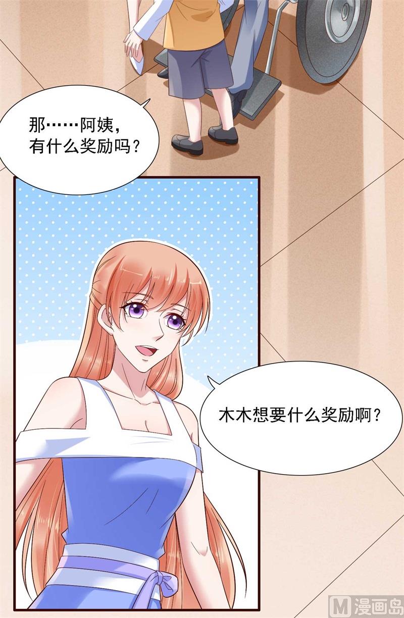 霸道首席爱上我韩漫全集-第206话 木木的奖励无删减无遮挡章节图片 