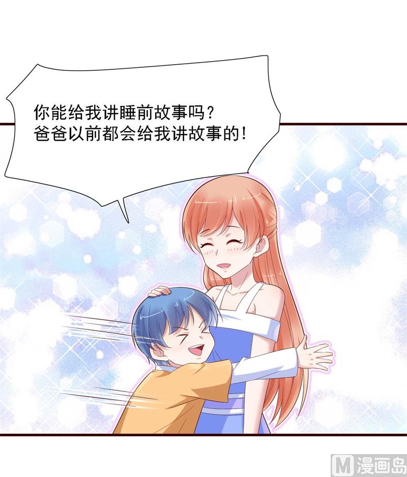 霸道首席爱上我韩漫全集-第206话 木木的奖励无删减无遮挡章节图片 