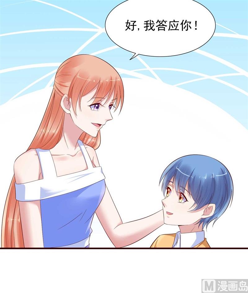 霸道首席爱上我韩漫全集-第206话 木木的奖励无删减无遮挡章节图片 