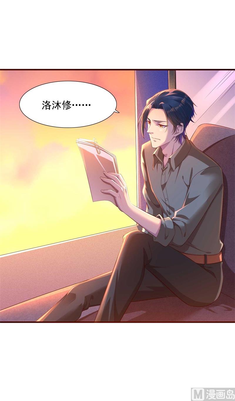 霸道首席爱上我韩漫全集-第206话 木木的奖励无删减无遮挡章节图片 