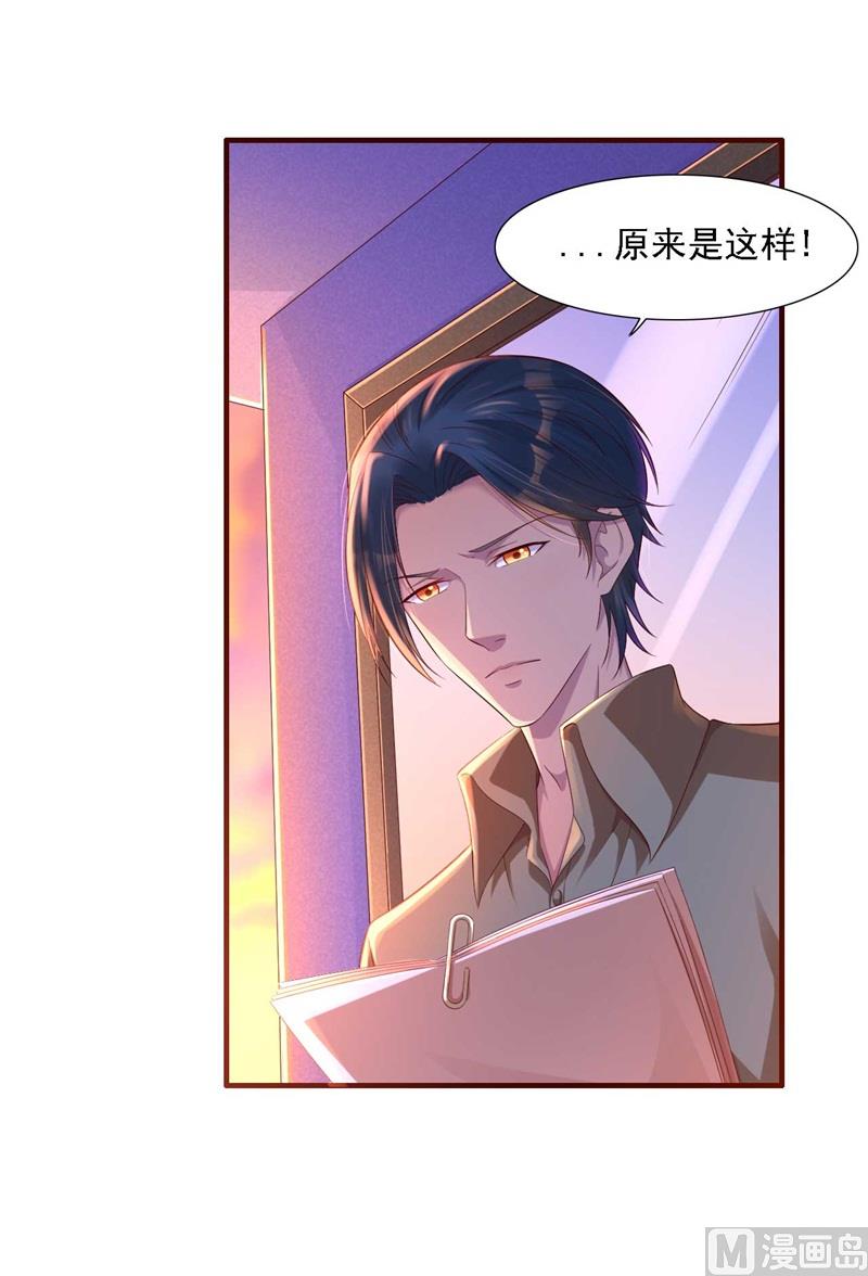 霸道首席爱上我韩漫全集-第206话 木木的奖励无删减无遮挡章节图片 
