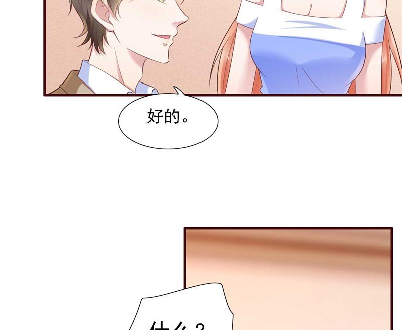 霸道首席爱上我韩漫全集-第206话 木木的奖励无删减无遮挡章节图片 