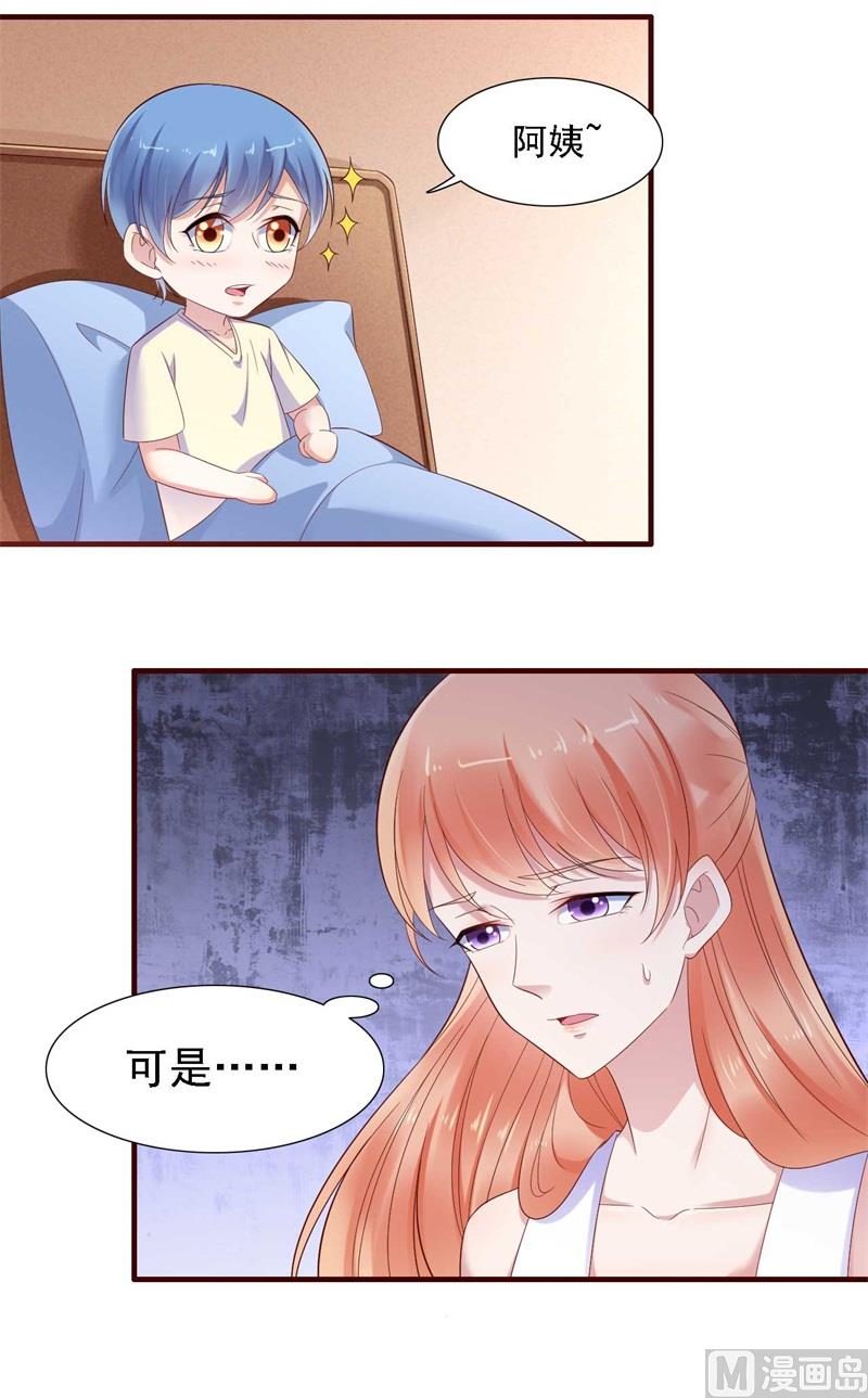 霸道首席爱上我韩漫全集-第207话 我们要个孩子吧无删减无遮挡章节图片 