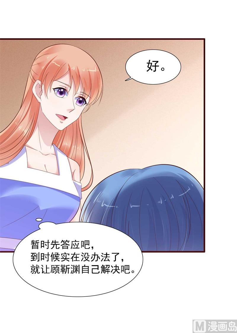霸道首席爱上我韩漫全集-第207话 我们要个孩子吧无删减无遮挡章节图片 