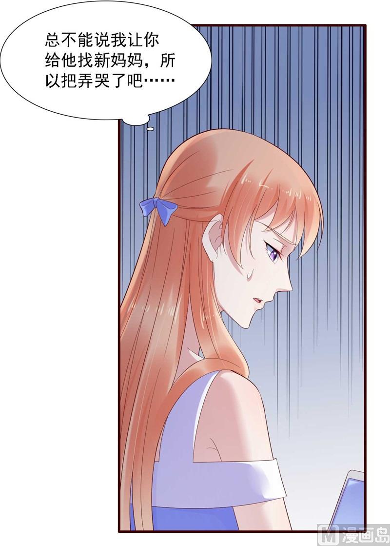 霸道首席爱上我韩漫全集-第207话 我们要个孩子吧无删减无遮挡章节图片 