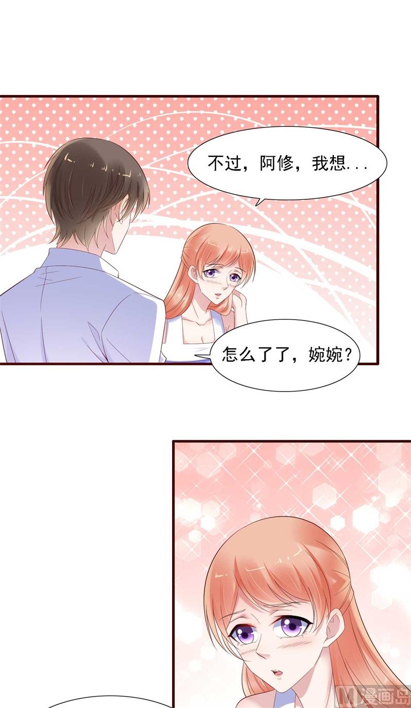 霸道首席爱上我韩漫全集-第207话 我们要个孩子吧无删减无遮挡章节图片 