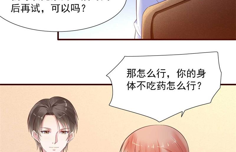 霸道首席爱上我韩漫全集-第208话 我舍不得你，婉婉无删减无遮挡章节图片 