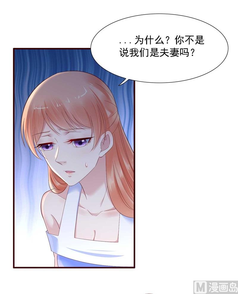 霸道首席爱上我韩漫全集-第208话 我舍不得你，婉婉无删减无遮挡章节图片 