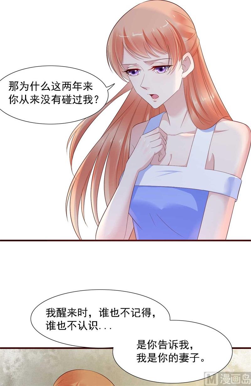 霸道首席爱上我韩漫全集-第208话 我舍不得你，婉婉无删减无遮挡章节图片 