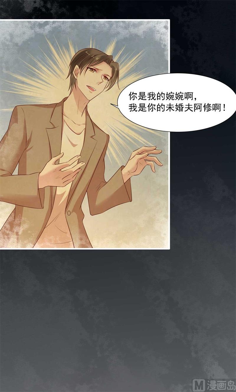 霸道首席爱上我韩漫全集-第208话 我舍不得你，婉婉无删减无遮挡章节图片 
