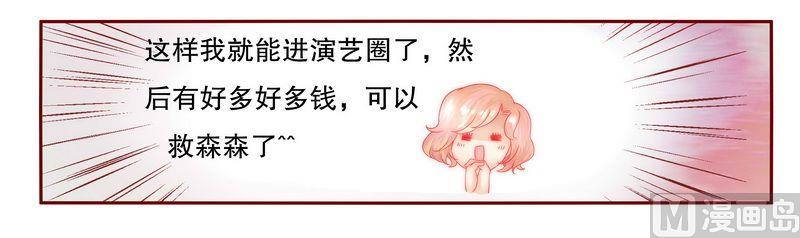 霸道首席爱上我韩漫全集-第22话 会选我吗无删减无遮挡章节图片 