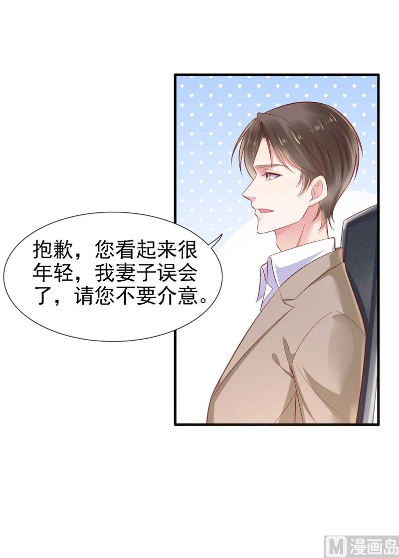 霸道首席爱上我韩漫全集-第209话 就不打扰顾先生了无删减无遮挡章节图片 