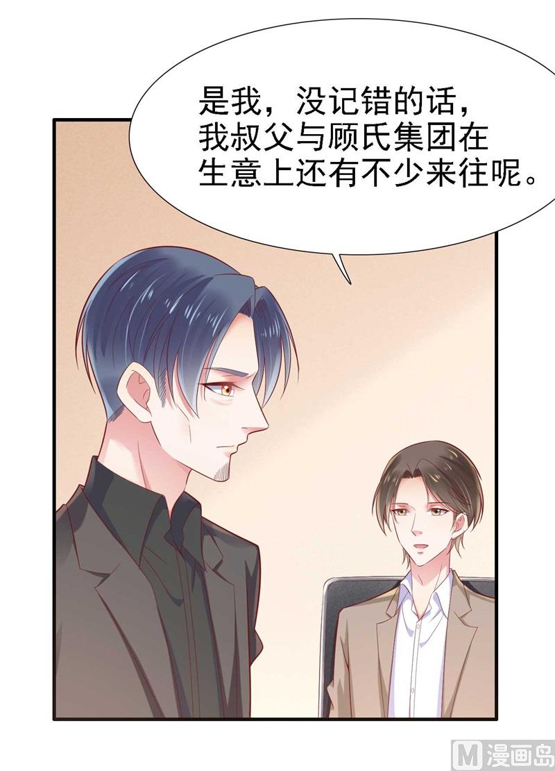 霸道首席爱上我韩漫全集-第209话 就不打扰顾先生了无删减无遮挡章节图片 
