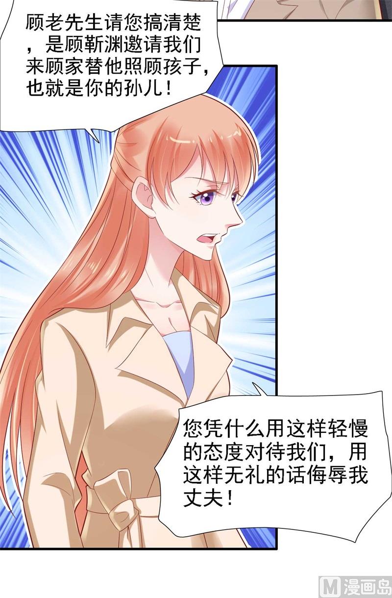 霸道首席爱上我韩漫全集-第209话 就不打扰顾先生了无删减无遮挡章节图片 
