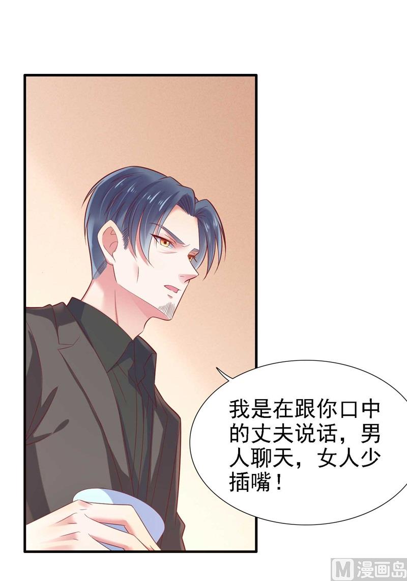 霸道首席爱上我韩漫全集-第209话 就不打扰顾先生了无删减无遮挡章节图片 