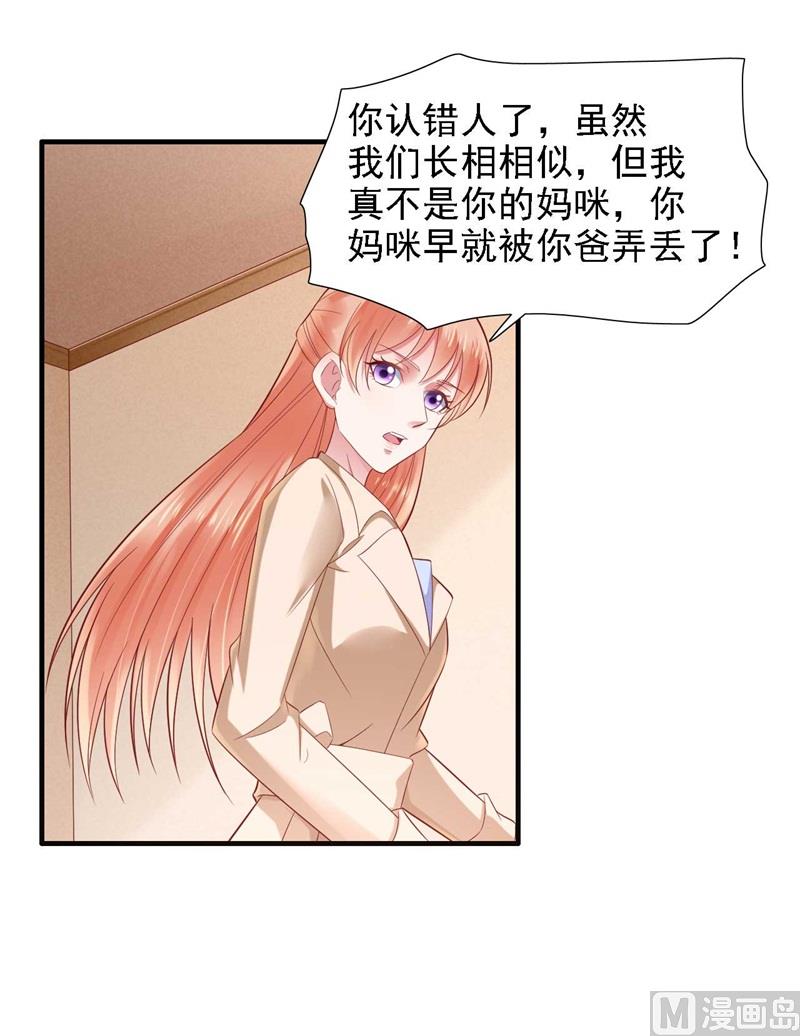 霸道首席爱上我韩漫全集-第209话 就不打扰顾先生了无删减无遮挡章节图片 