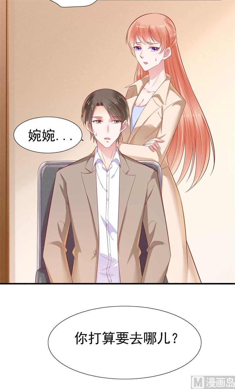 霸道首席爱上我韩漫全集-第209话 就不打扰顾先生了无删减无遮挡章节图片 