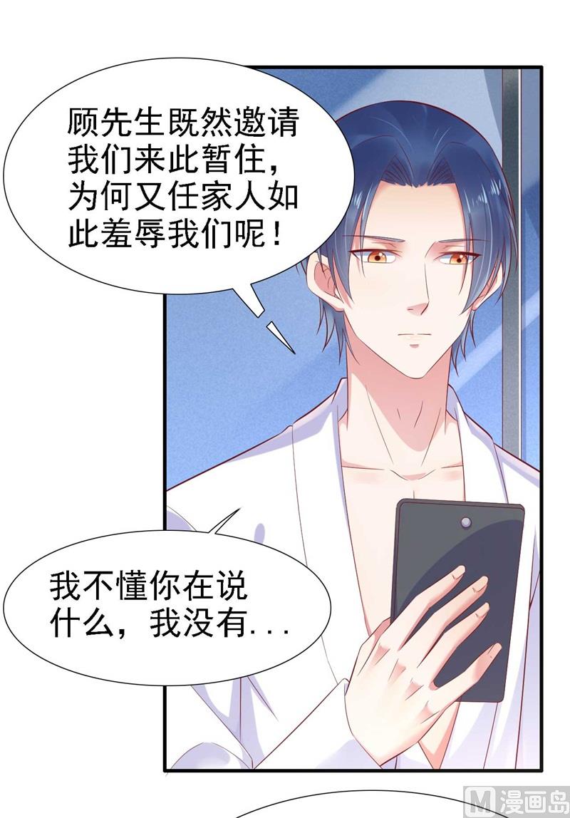 霸道首席爱上我韩漫全集-第209话 就不打扰顾先生了无删减无遮挡章节图片 