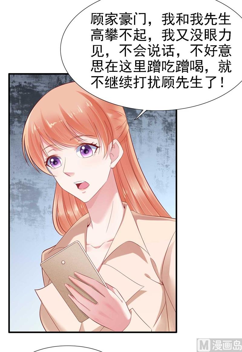 霸道首席爱上我韩漫全集-第209话 就不打扰顾先生了无删减无遮挡章节图片 