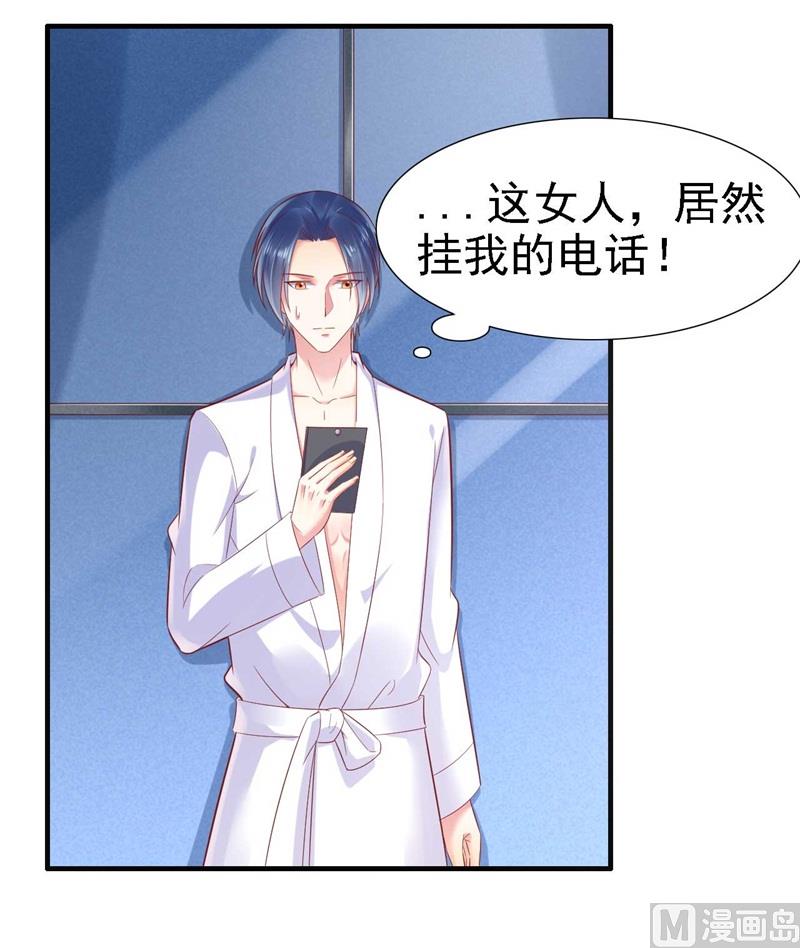 霸道首席爱上我韩漫全集-第209话 就不打扰顾先生了无删减无遮挡章节图片 