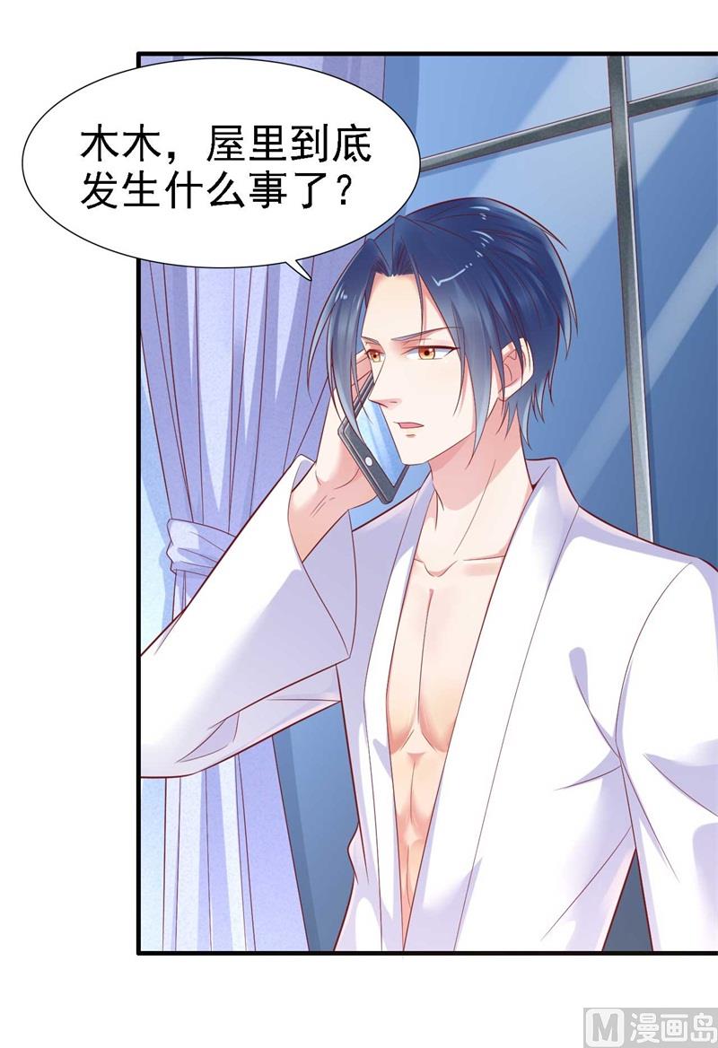 霸道首席爱上我韩漫全集-第209话 就不打扰顾先生了无删减无遮挡章节图片 