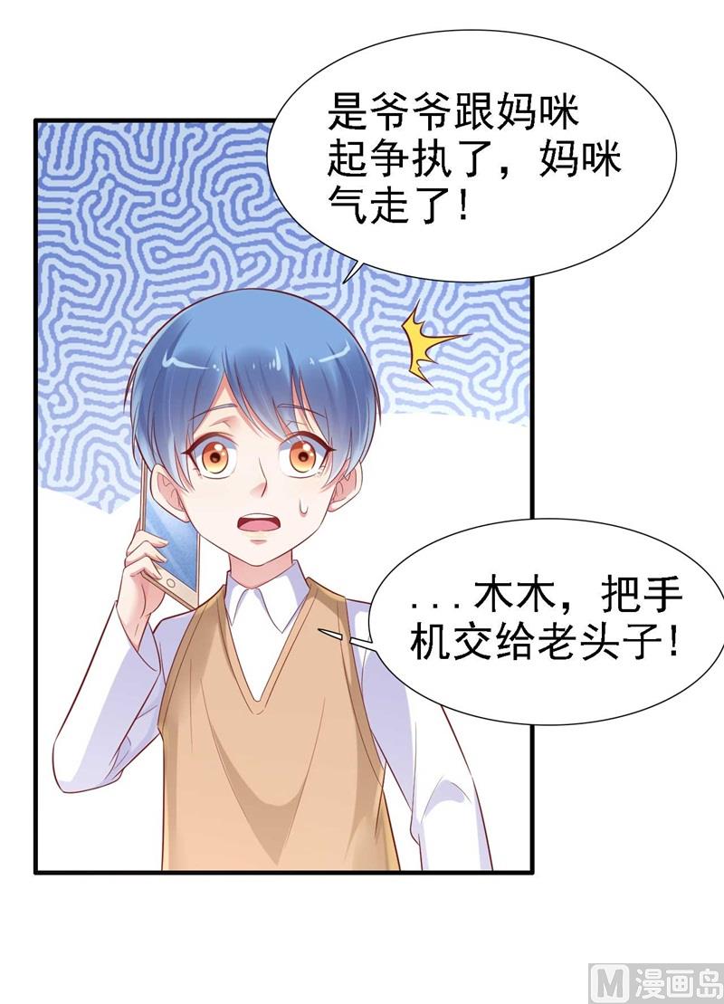 霸道首席爱上我韩漫全集-第209话 就不打扰顾先生了无删减无遮挡章节图片 