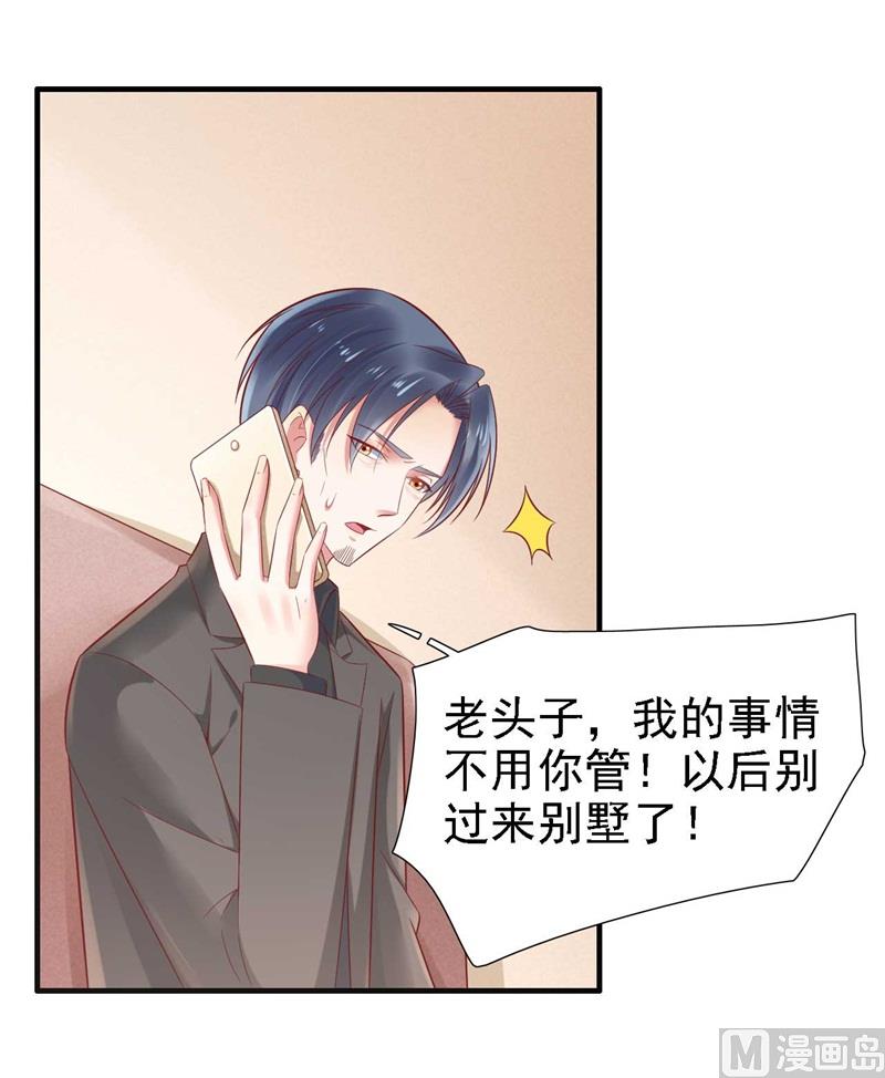 霸道首席爱上我韩漫全集-第209话 就不打扰顾先生了无删减无遮挡章节图片 