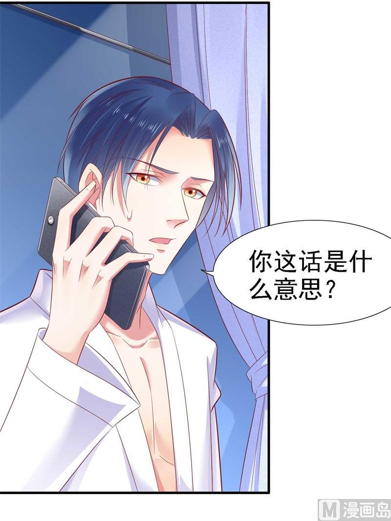 霸道首席爱上我韩漫全集-第209话 就不打扰顾先生了无删减无遮挡章节图片 