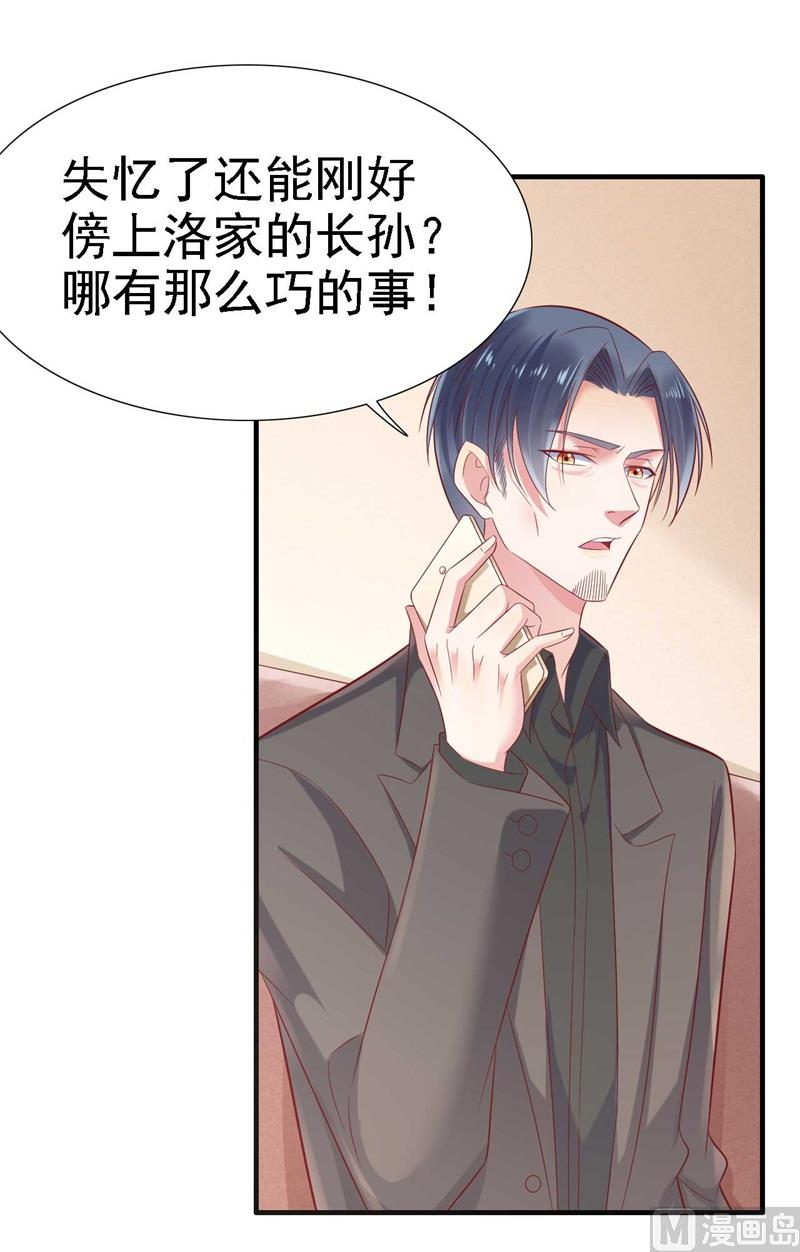 霸道首席爱上我韩漫全集-第209话 就不打扰顾先生了无删减无遮挡章节图片 