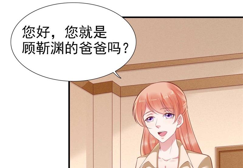 霸道首席爱上我韩漫全集-第209话 就不打扰顾先生了无删减无遮挡章节图片 