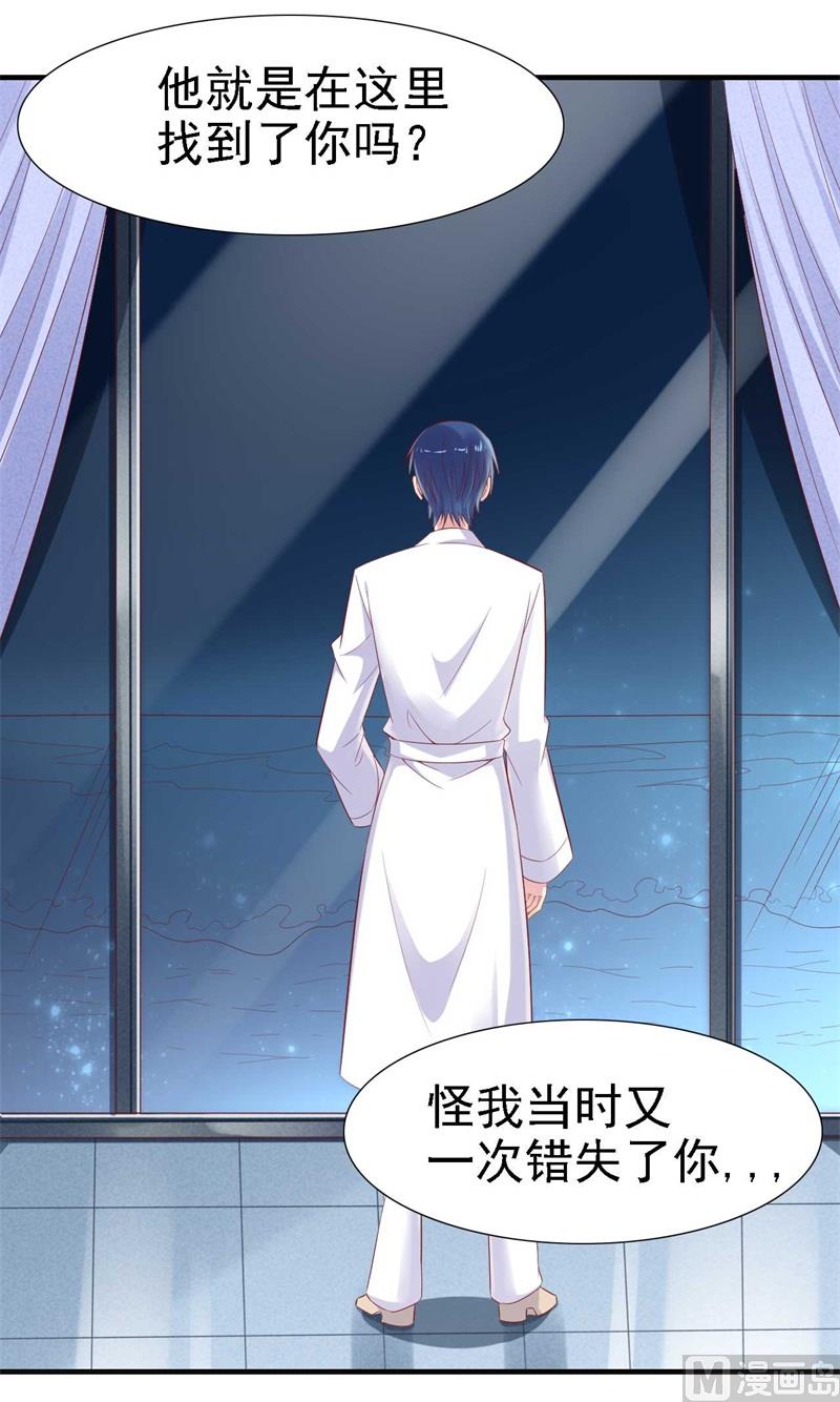 霸道首席爱上我韩漫全集-第210话 “别人”的儿子无删减无遮挡章节图片 