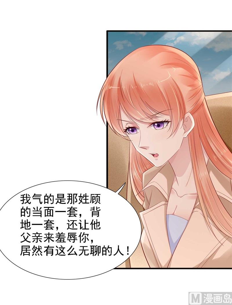 霸道首席爱上我韩漫全集-第210话 “别人”的儿子无删减无遮挡章节图片 