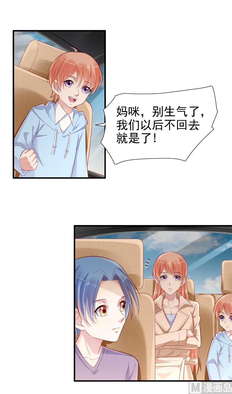 霸道首席爱上我韩漫全集-第210话 “别人”的儿子无删减无遮挡章节图片 
