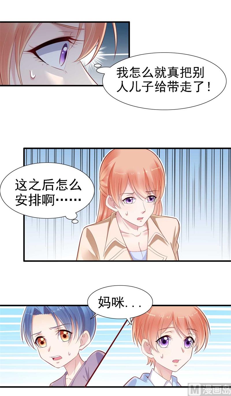 霸道首席爱上我韩漫全集-第210话 “别人”的儿子无删减无遮挡章节图片 