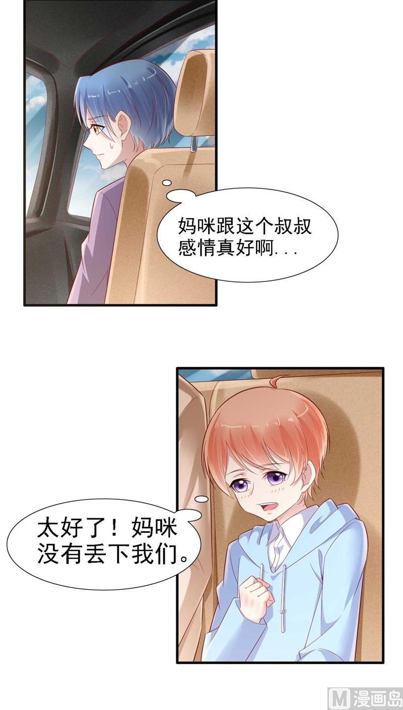 霸道首席爱上我韩漫全集-第210话 “别人”的儿子无删减无遮挡章节图片 