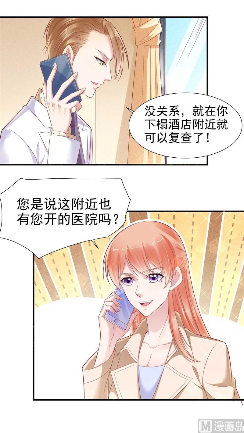 霸道首席爱上我韩漫全集-第210话 “别人”的儿子无删减无遮挡章节图片 