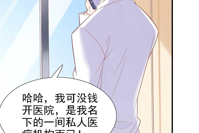 霸道首席爱上我韩漫全集-第210话 “别人”的儿子无删减无遮挡章节图片 
