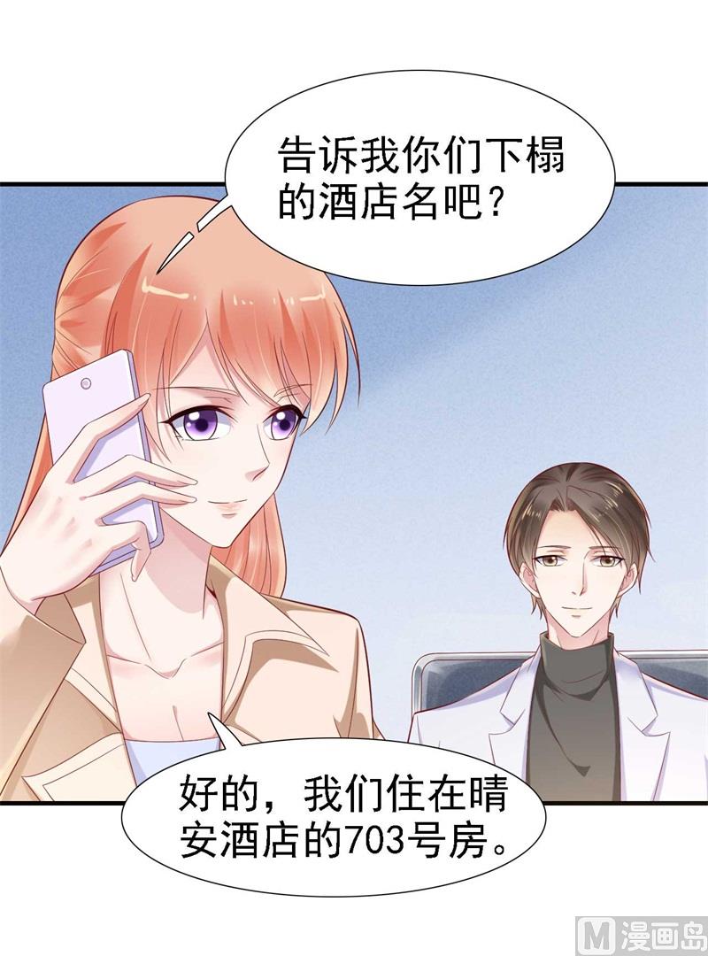 霸道首席爱上我韩漫全集-第210话 “别人”的儿子无删减无遮挡章节图片 