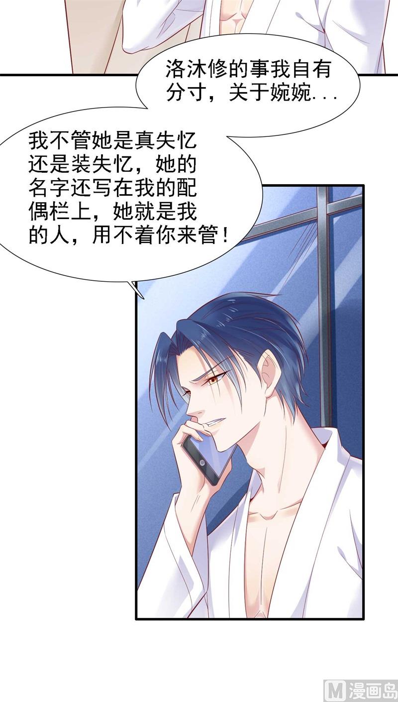 霸道首席爱上我韩漫全集-第210话 “别人”的儿子无删减无遮挡章节图片 