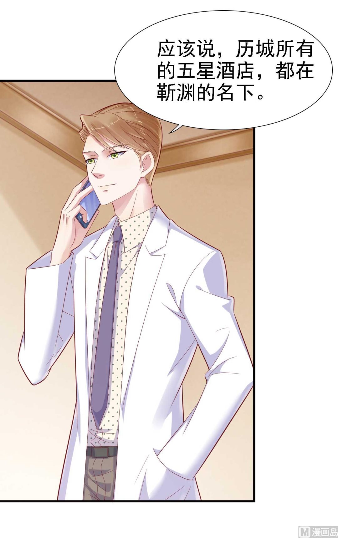 霸道首席爱上我韩漫全集-第211话 因为有妈咪在我身边！无删减无遮挡章节图片 