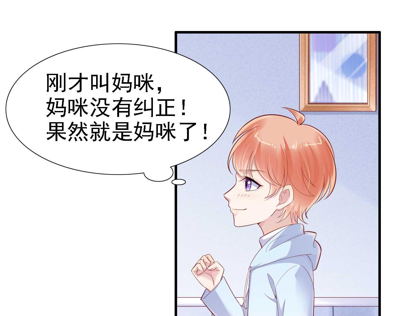 霸道首席爱上我韩漫全集-第211话 因为有妈咪在我身边！无删减无遮挡章节图片 