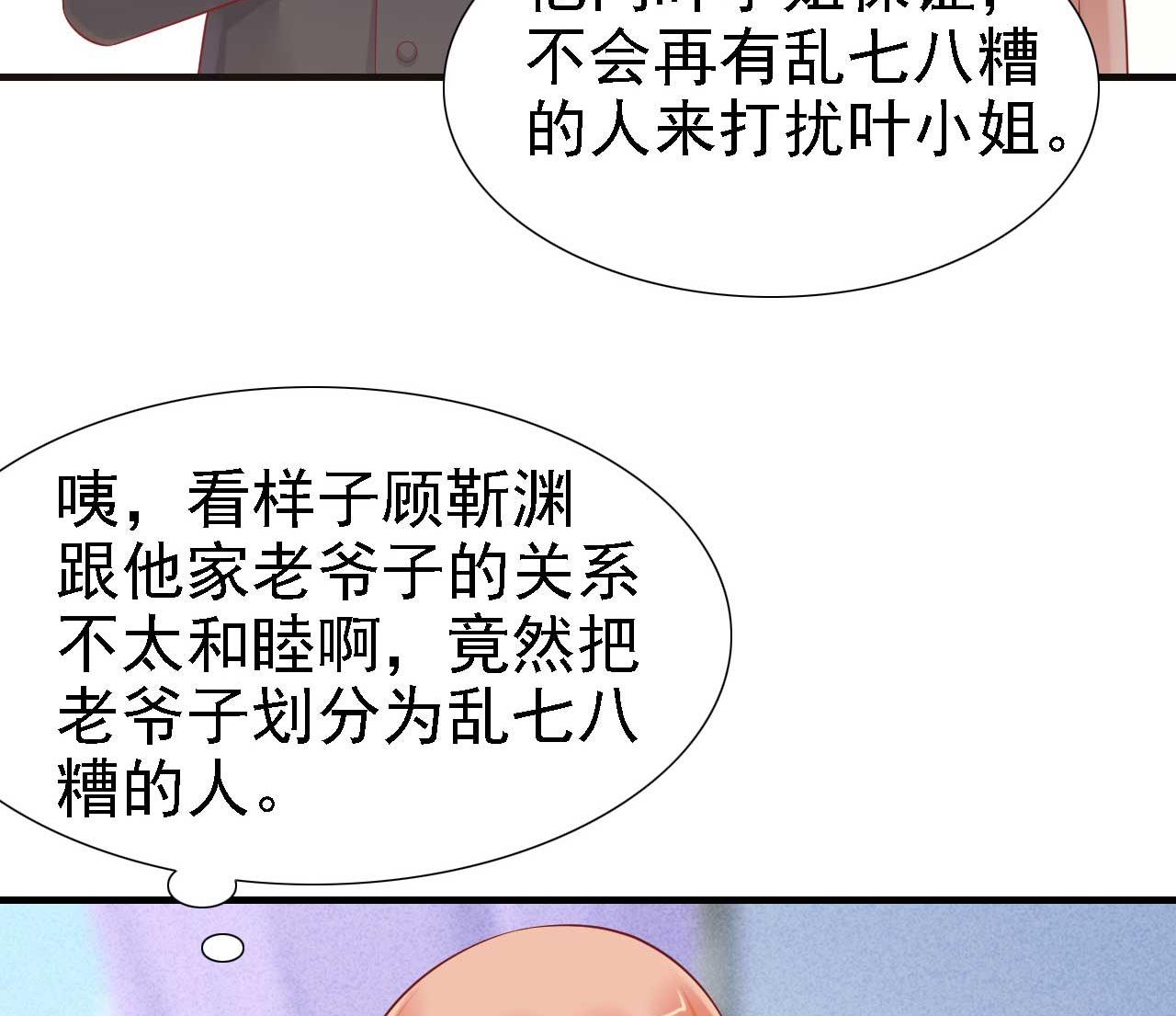 霸道首席爱上我韩漫全集-第211话 因为有妈咪在我身边！无删减无遮挡章节图片 