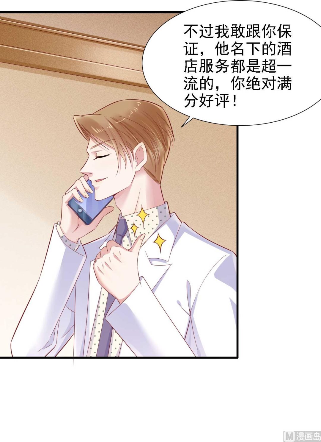 霸道首席爱上我韩漫全集-第211话 因为有妈咪在我身边！无删减无遮挡章节图片 