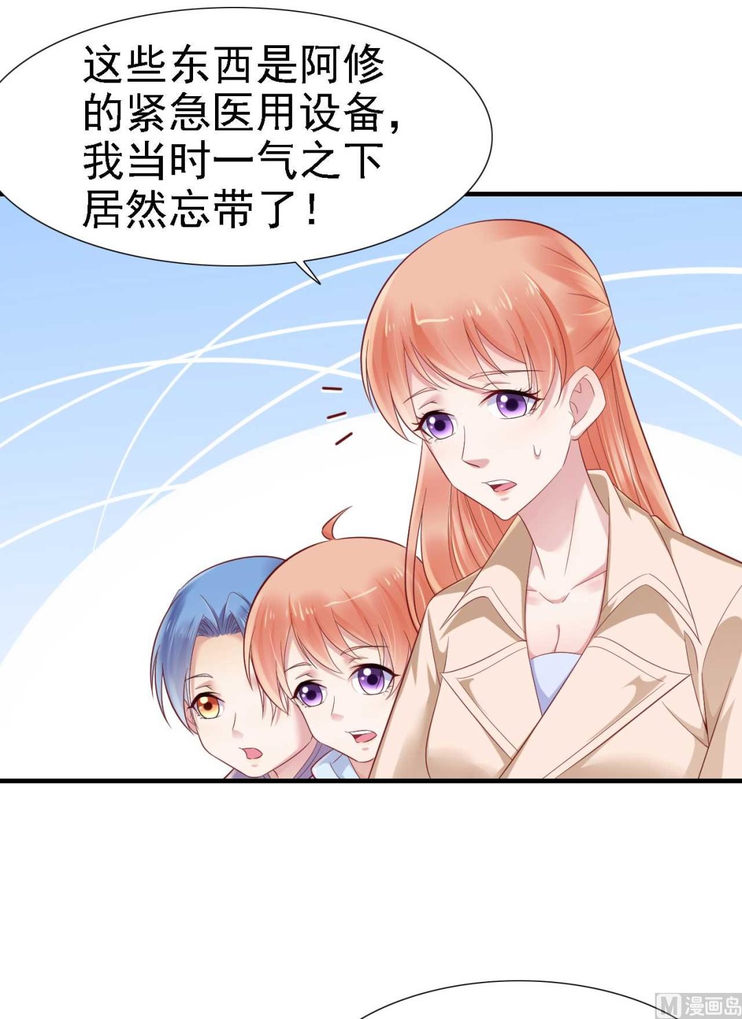霸道首席爱上我韩漫全集-第211话 因为有妈咪在我身边！无删减无遮挡章节图片 