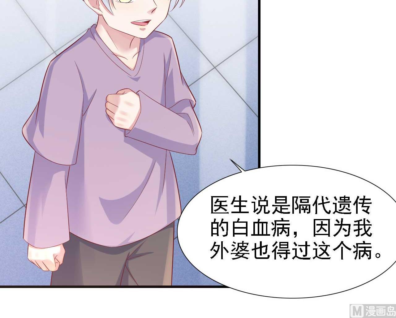 霸道首席爱上我韩漫全集-第211话 因为有妈咪在我身边！无删减无遮挡章节图片 