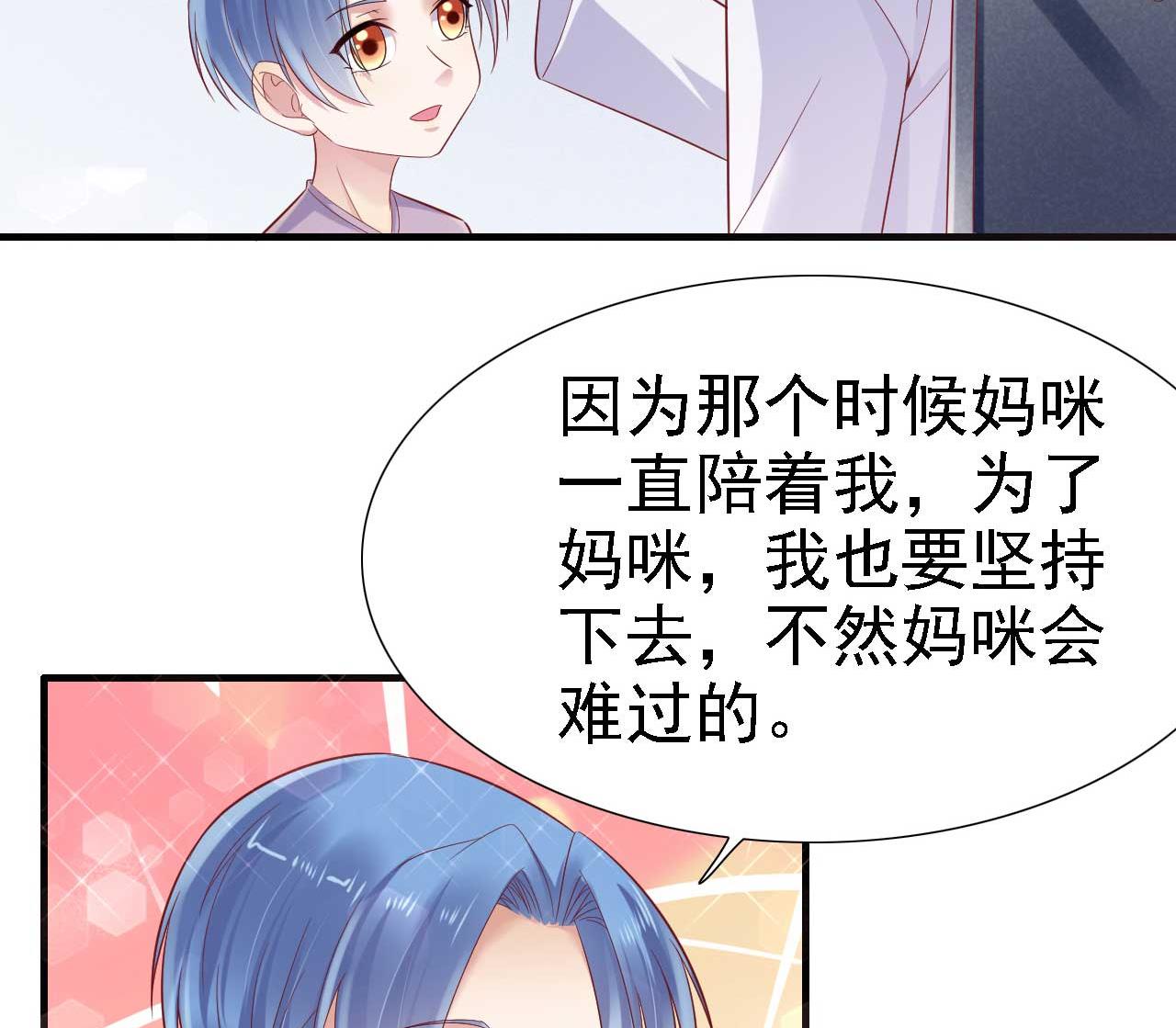 霸道首席爱上我韩漫全集-第211话 因为有妈咪在我身边！无删减无遮挡章节图片 