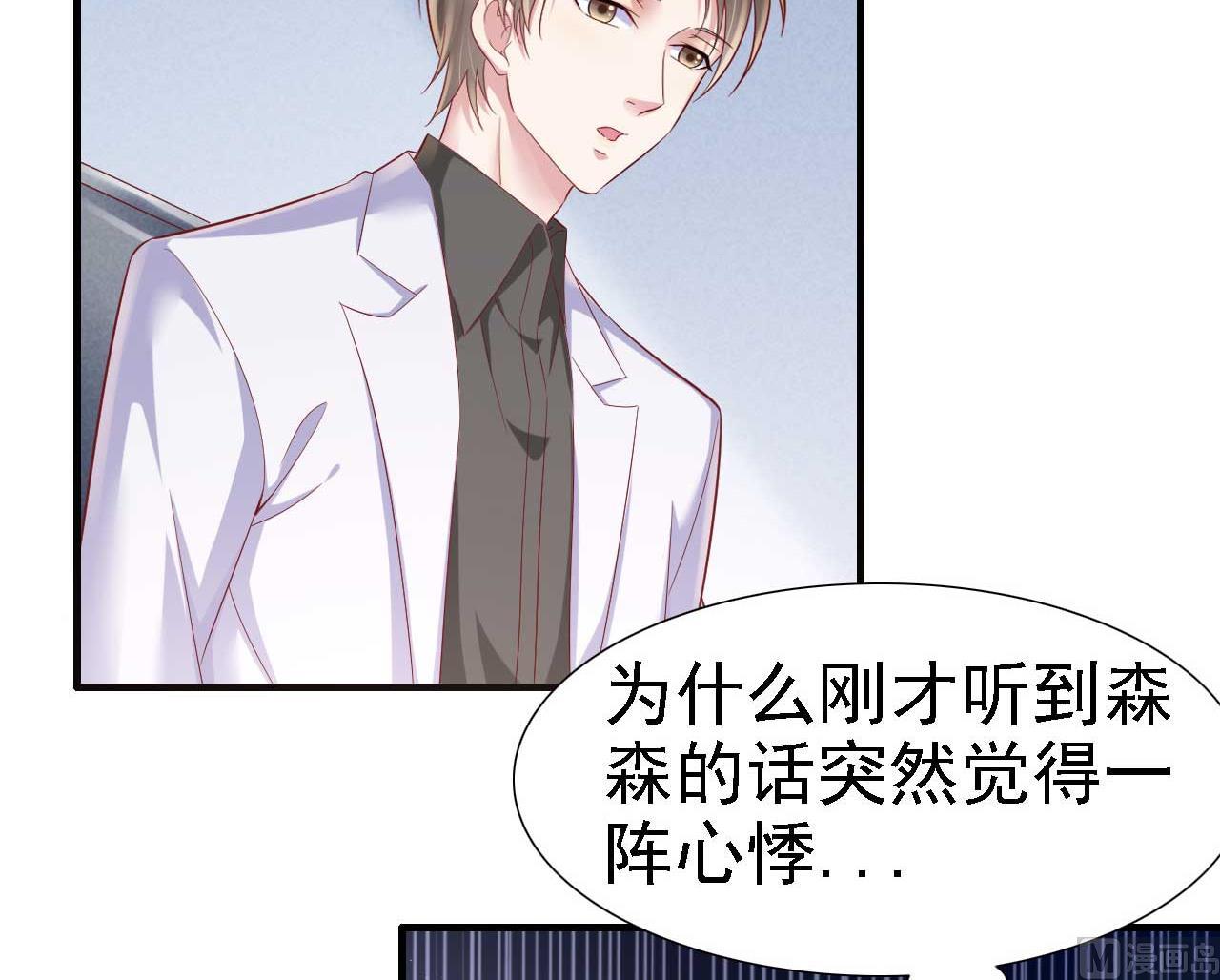 霸道首席爱上我韩漫全集-第211话 因为有妈咪在我身边！无删减无遮挡章节图片 